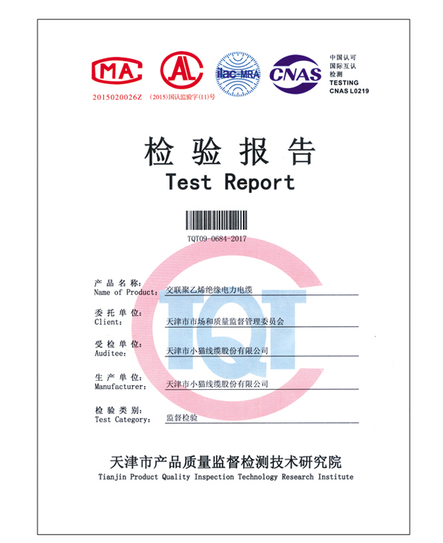 电力电缆检测报告