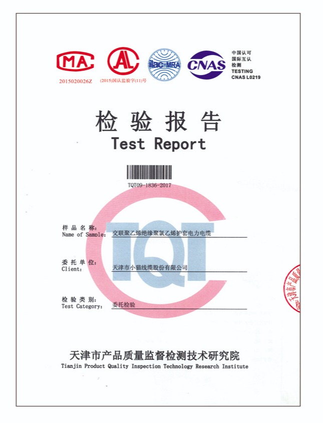 津猫电缆质量检测报告