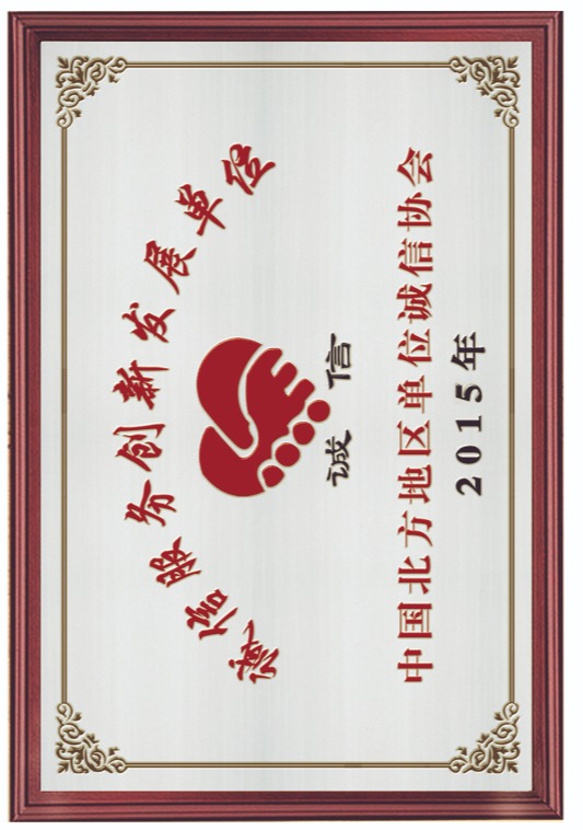 诚信服务创新单位